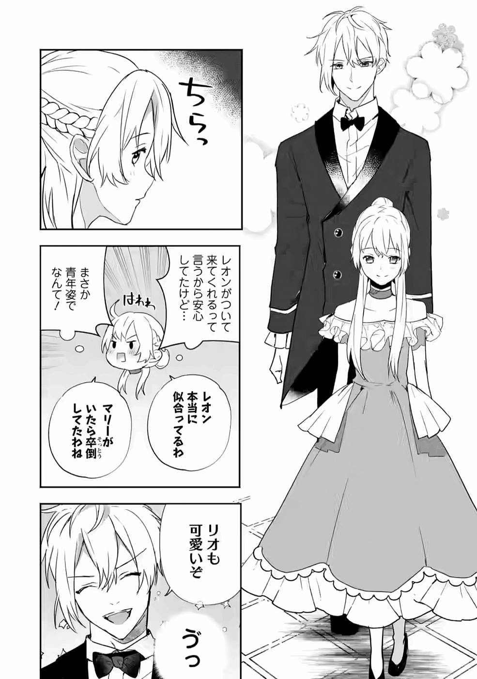 Enzai de Shokei sareta Koushaku Reijou wa Konse de wa mofu Kami-sama to Odayaka ni Sugoshitai - Chapter 18 - Page 20