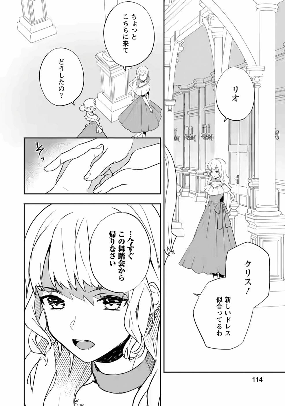 Enzai de Shokei sareta Koushaku Reijou wa Konse de wa mofu Kami-sama to Odayaka ni Sugoshitai - Chapter 18 - Page 22
