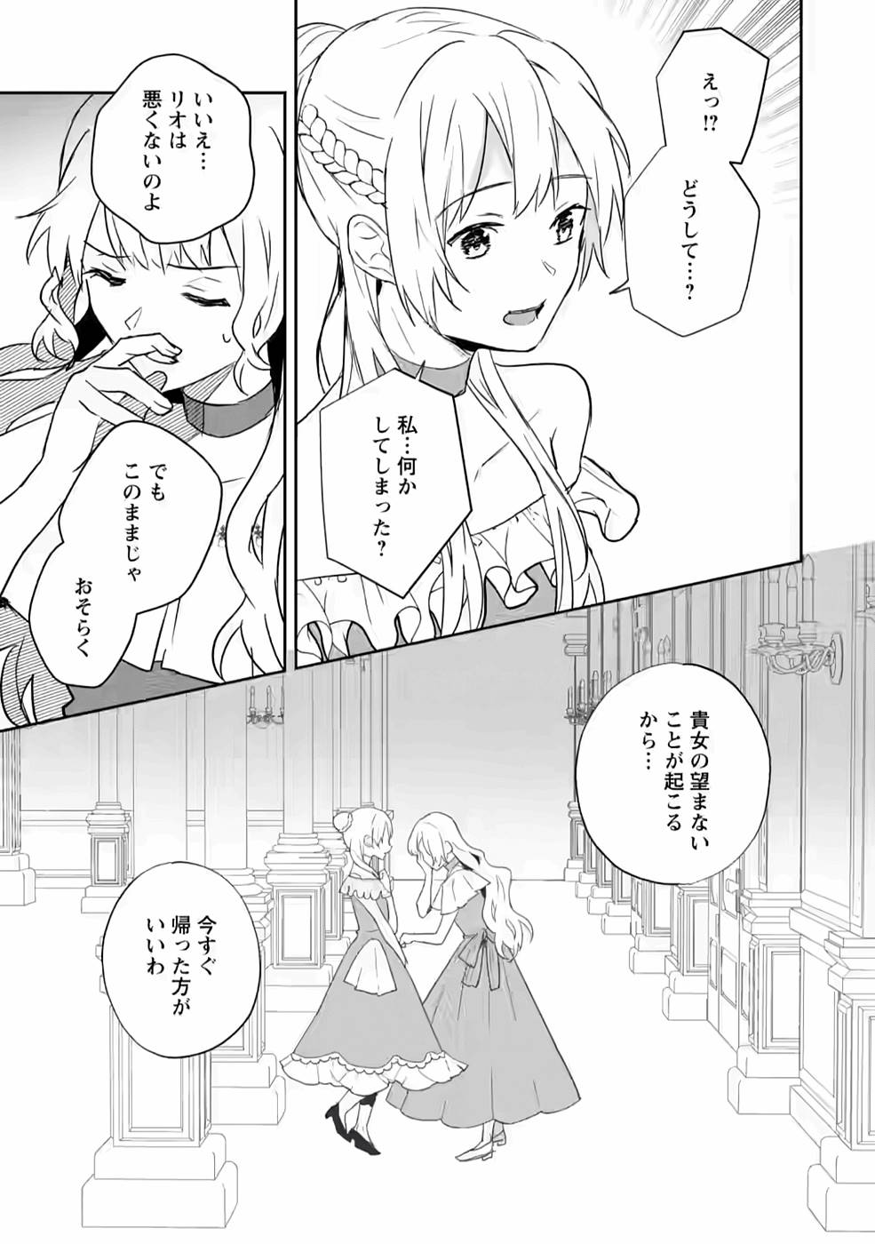 Enzai de Shokei sareta Koushaku Reijou wa Konse de wa mofu Kami-sama to Odayaka ni Sugoshitai - Chapter 18 - Page 23