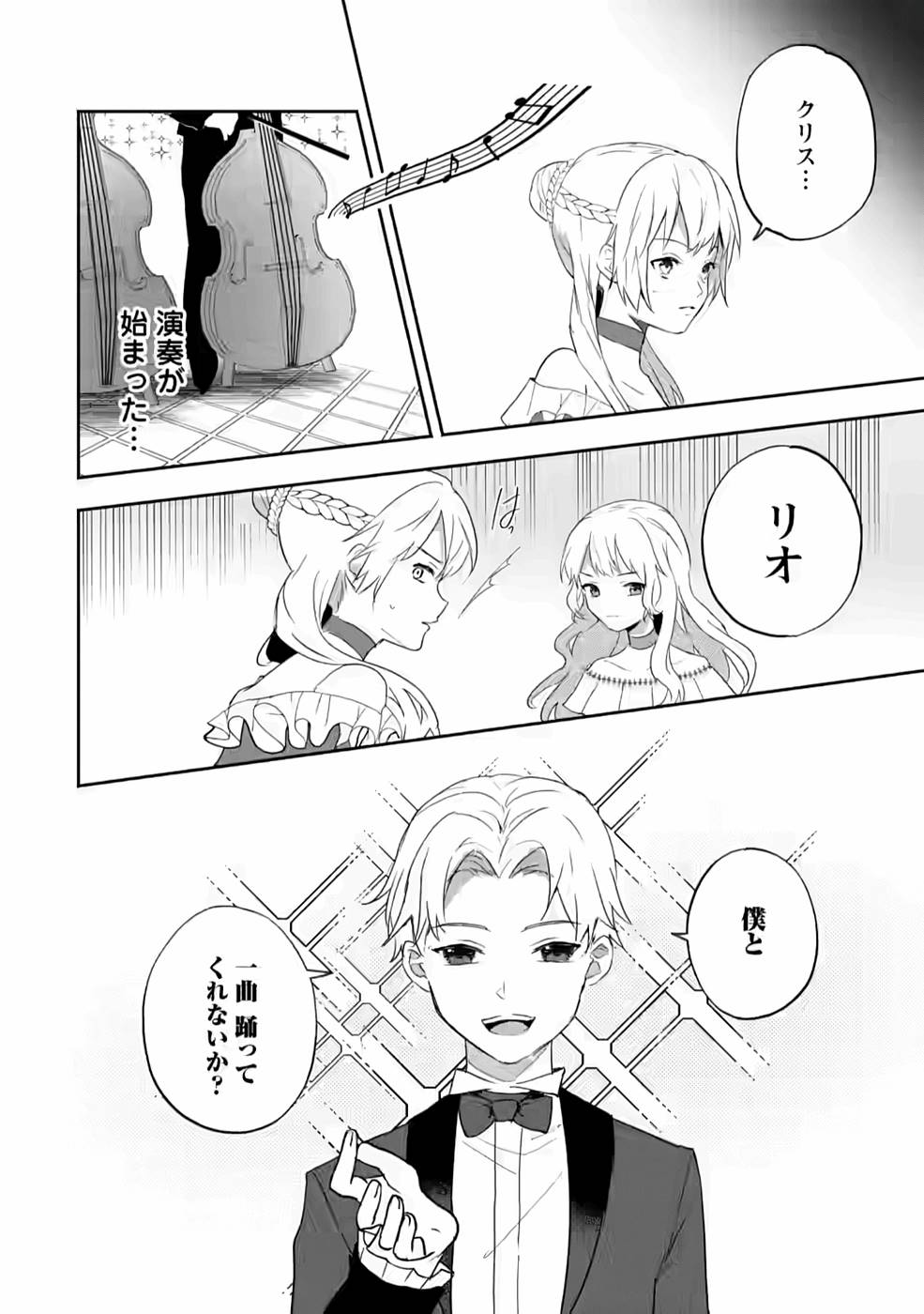 Enzai de Shokei sareta Koushaku Reijou wa Konse de wa mofu Kami-sama to Odayaka ni Sugoshitai - Chapter 18 - Page 24