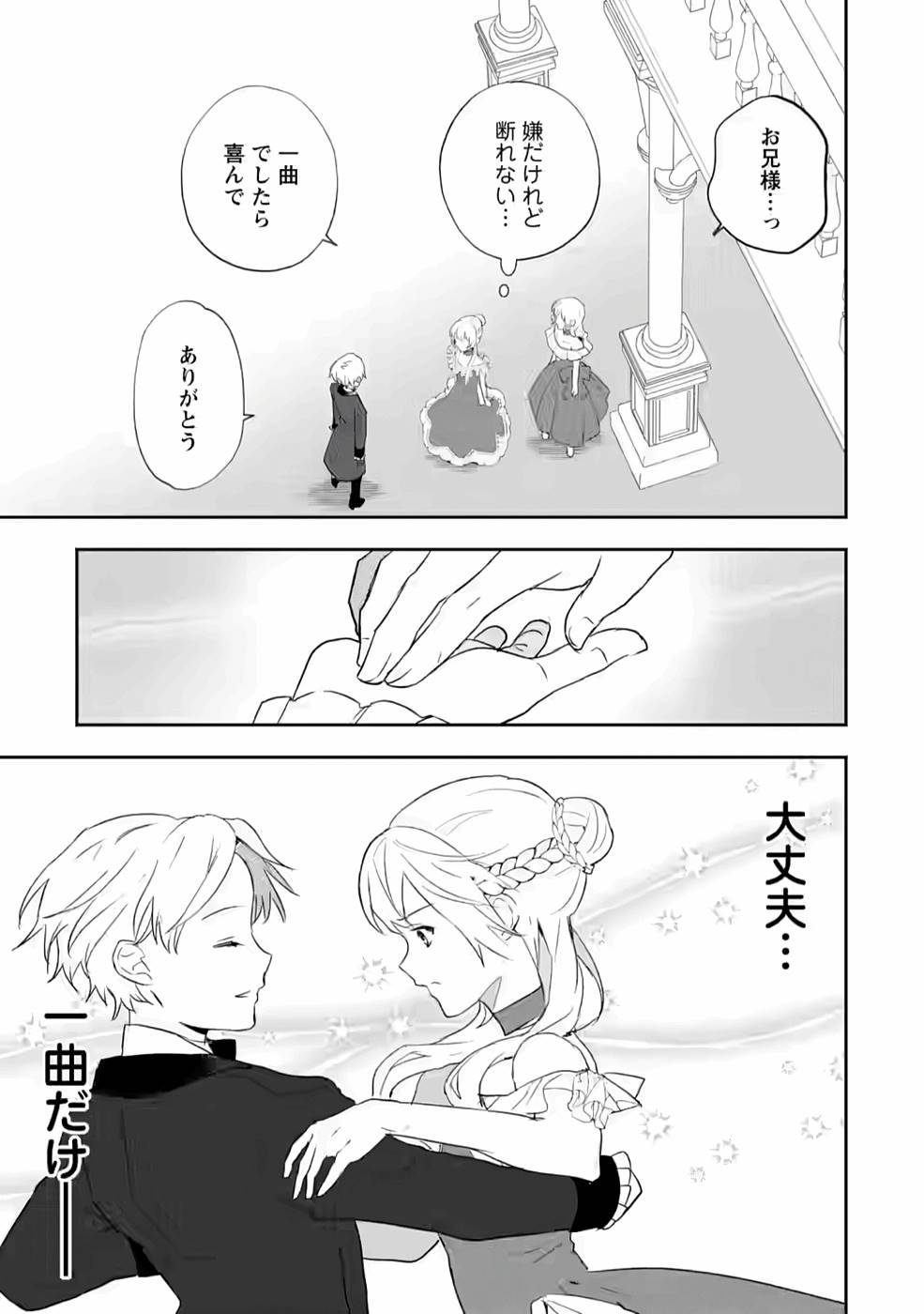 Enzai de Shokei sareta Koushaku Reijou wa Konse de wa mofu Kami-sama to Odayaka ni Sugoshitai - Chapter 18 - Page 25