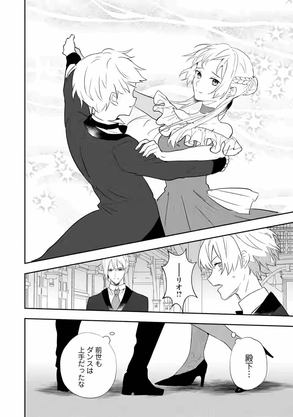 Enzai de Shokei sareta Koushaku Reijou wa Konse de wa mofu Kami-sama to Odayaka ni Sugoshitai - Chapter 18 - Page 26