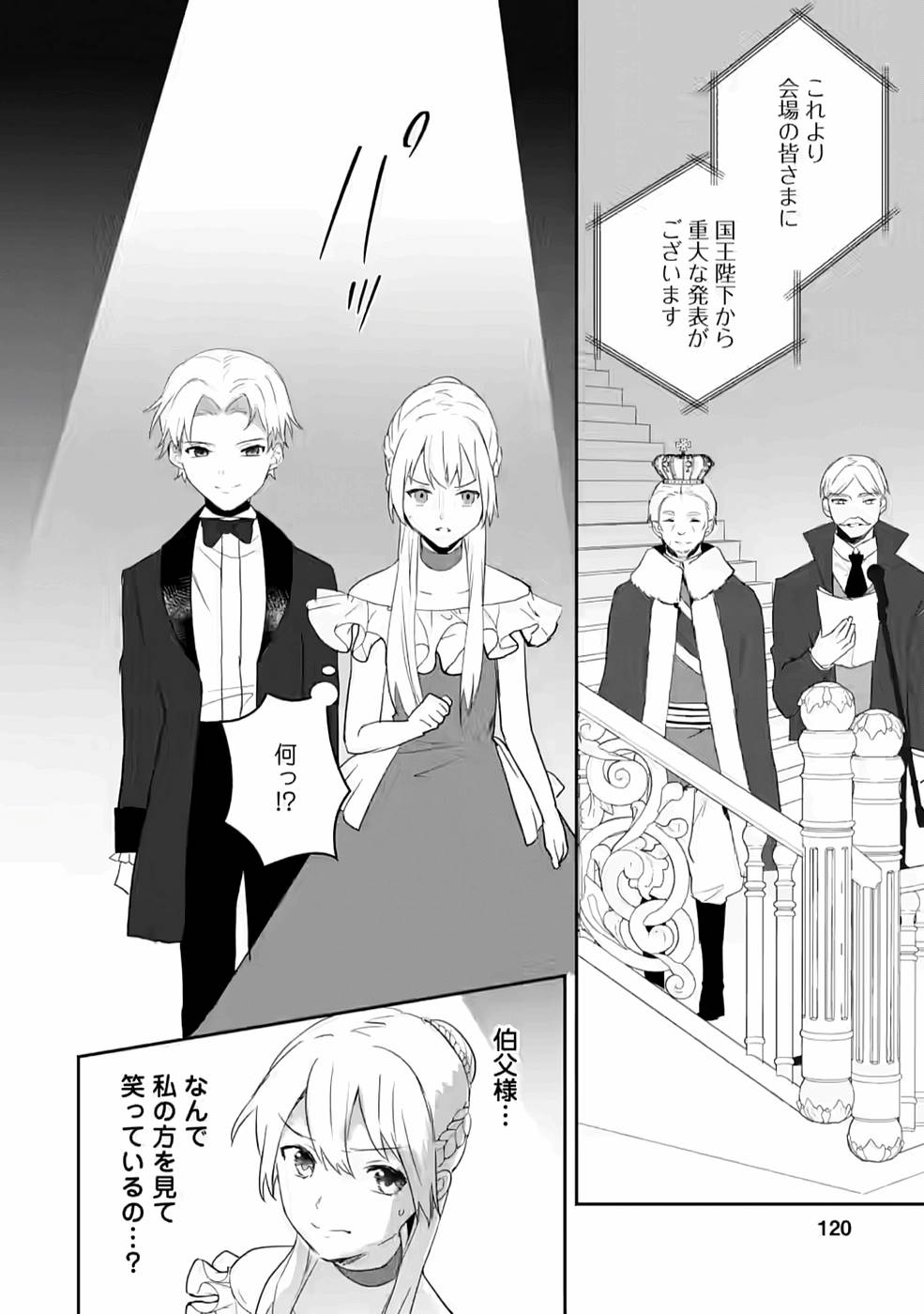 Enzai de Shokei sareta Koushaku Reijou wa Konse de wa mofu Kami-sama to Odayaka ni Sugoshitai - Chapter 18 - Page 28