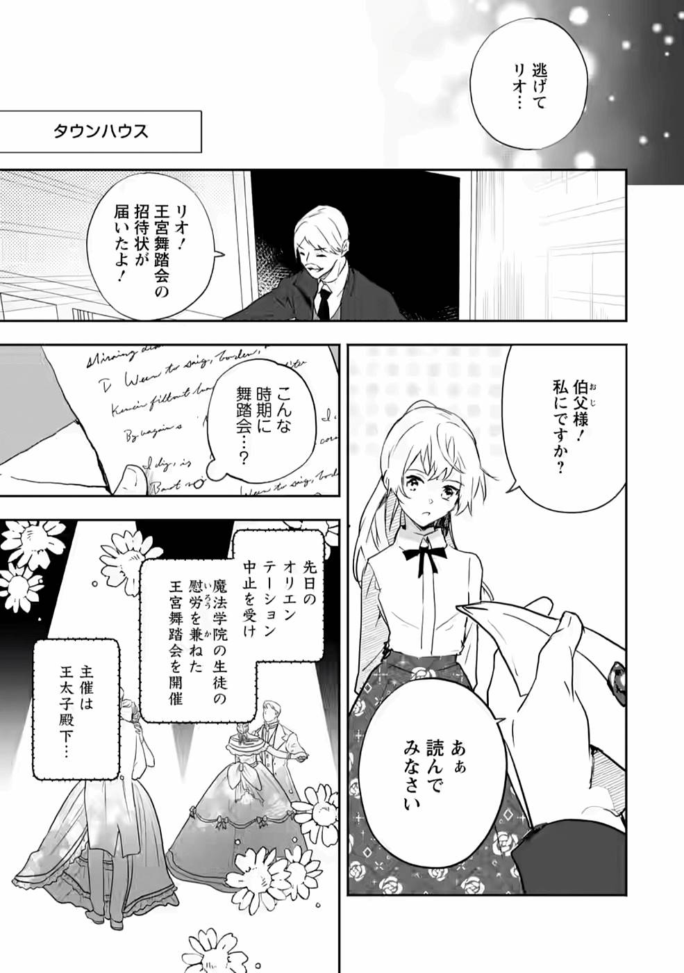 Enzai de Shokei sareta Koushaku Reijou wa Konse de wa mofu Kami-sama to Odayaka ni Sugoshitai - Chapter 18 - Page 3