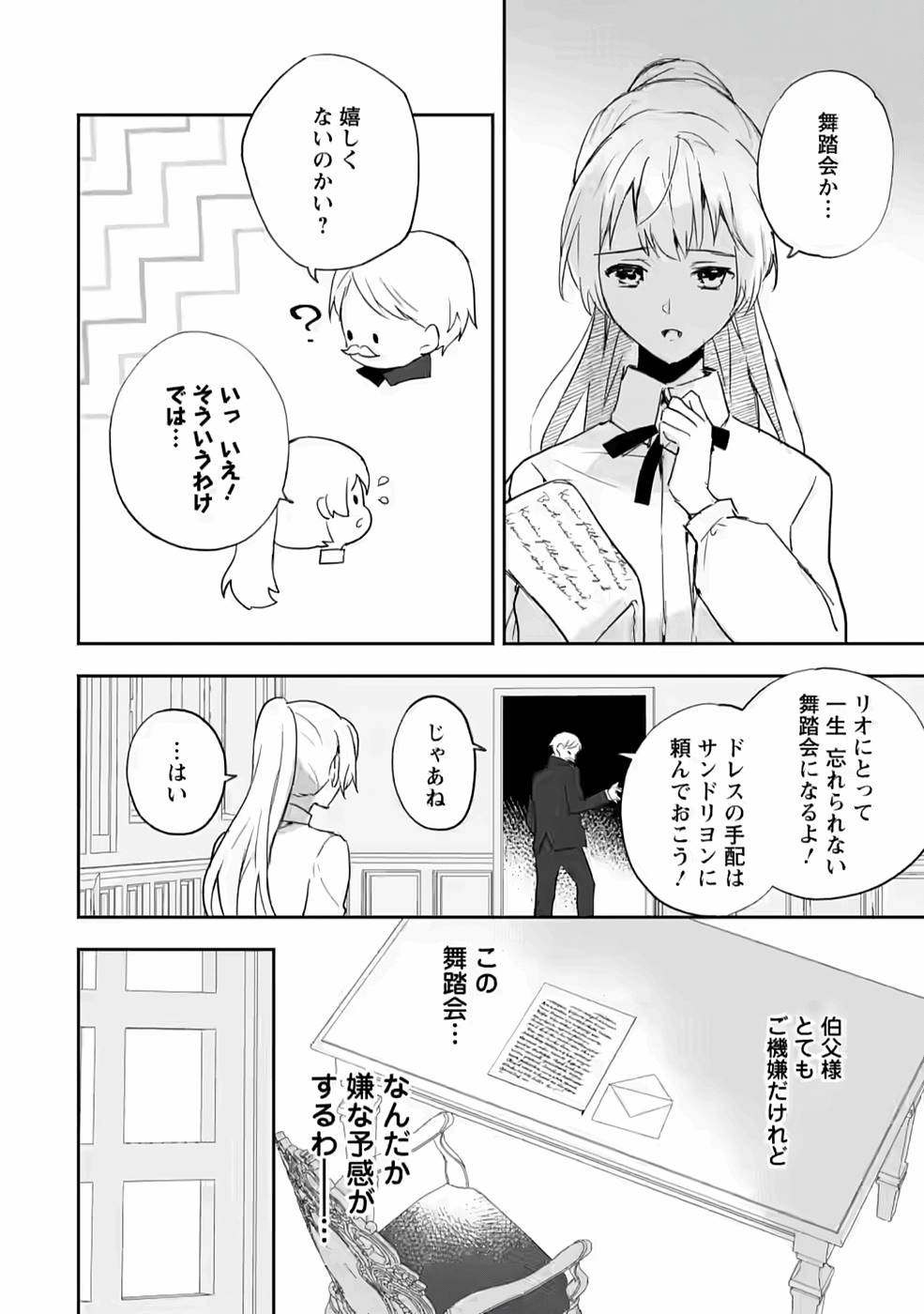 Enzai de Shokei sareta Koushaku Reijou wa Konse de wa mofu Kami-sama to Odayaka ni Sugoshitai - Chapter 18 - Page 4