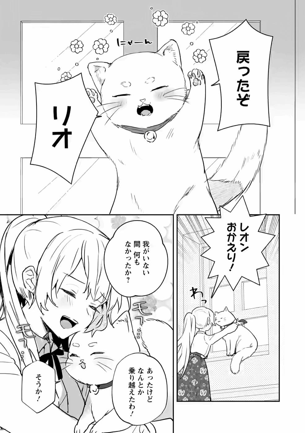 Enzai de Shokei sareta Koushaku Reijou wa Konse de wa mofu Kami-sama to Odayaka ni Sugoshitai - Chapter 18 - Page 5