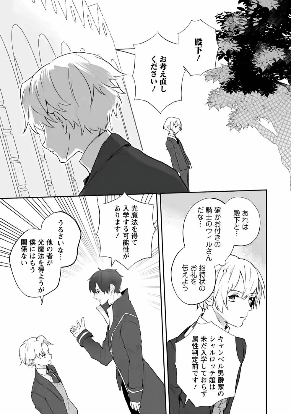 Enzai de Shokei sareta Koushaku Reijou wa Konse de wa mofu Kami-sama to Odayaka ni Sugoshitai - Chapter 18 - Page 7