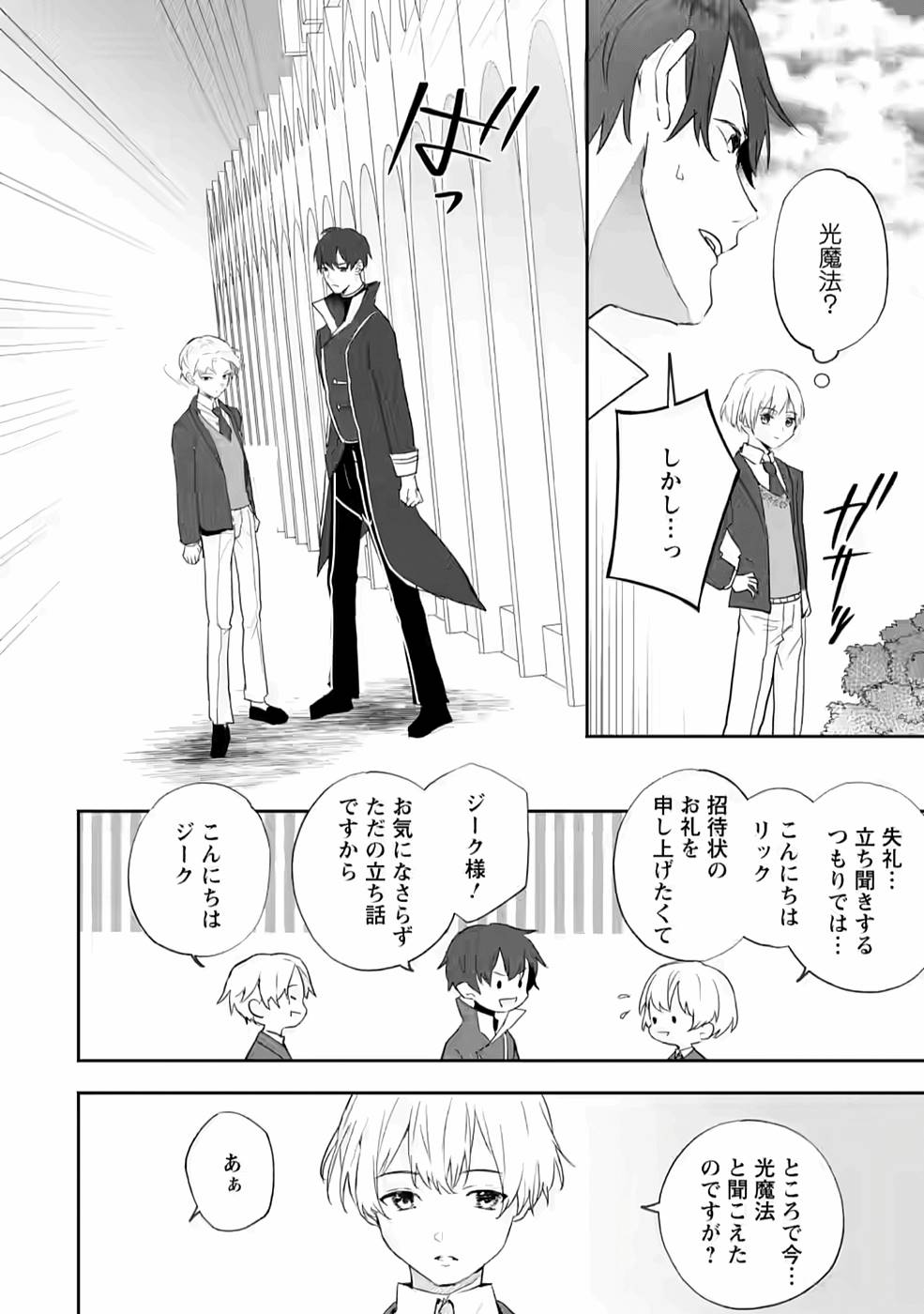 Enzai de Shokei sareta Koushaku Reijou wa Konse de wa mofu Kami-sama to Odayaka ni Sugoshitai - Chapter 18 - Page 8