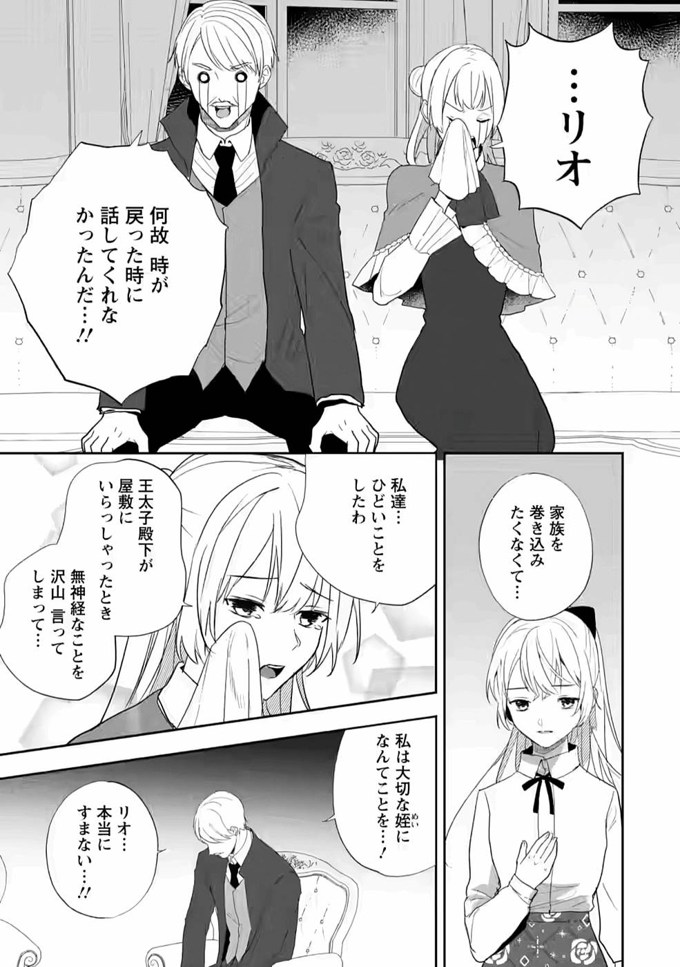 Enzai de Shokei sareta Koushaku Reijou wa Konse de wa mofu Kami-sama to Odayaka ni Sugoshitai - Chapter 19 - Page 13