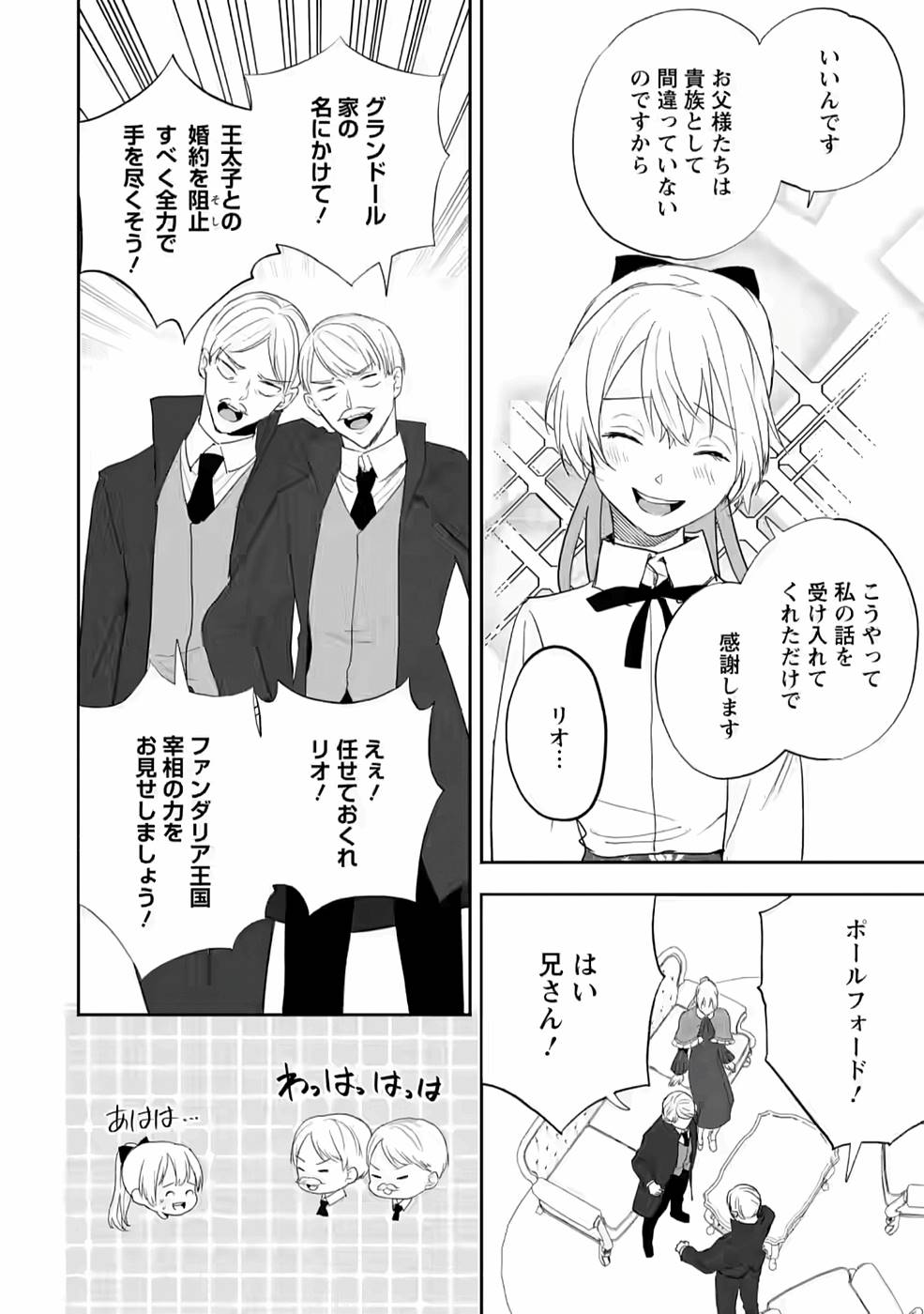 Enzai de Shokei sareta Koushaku Reijou wa Konse de wa mofu Kami-sama to Odayaka ni Sugoshitai - Chapter 19 - Page 14