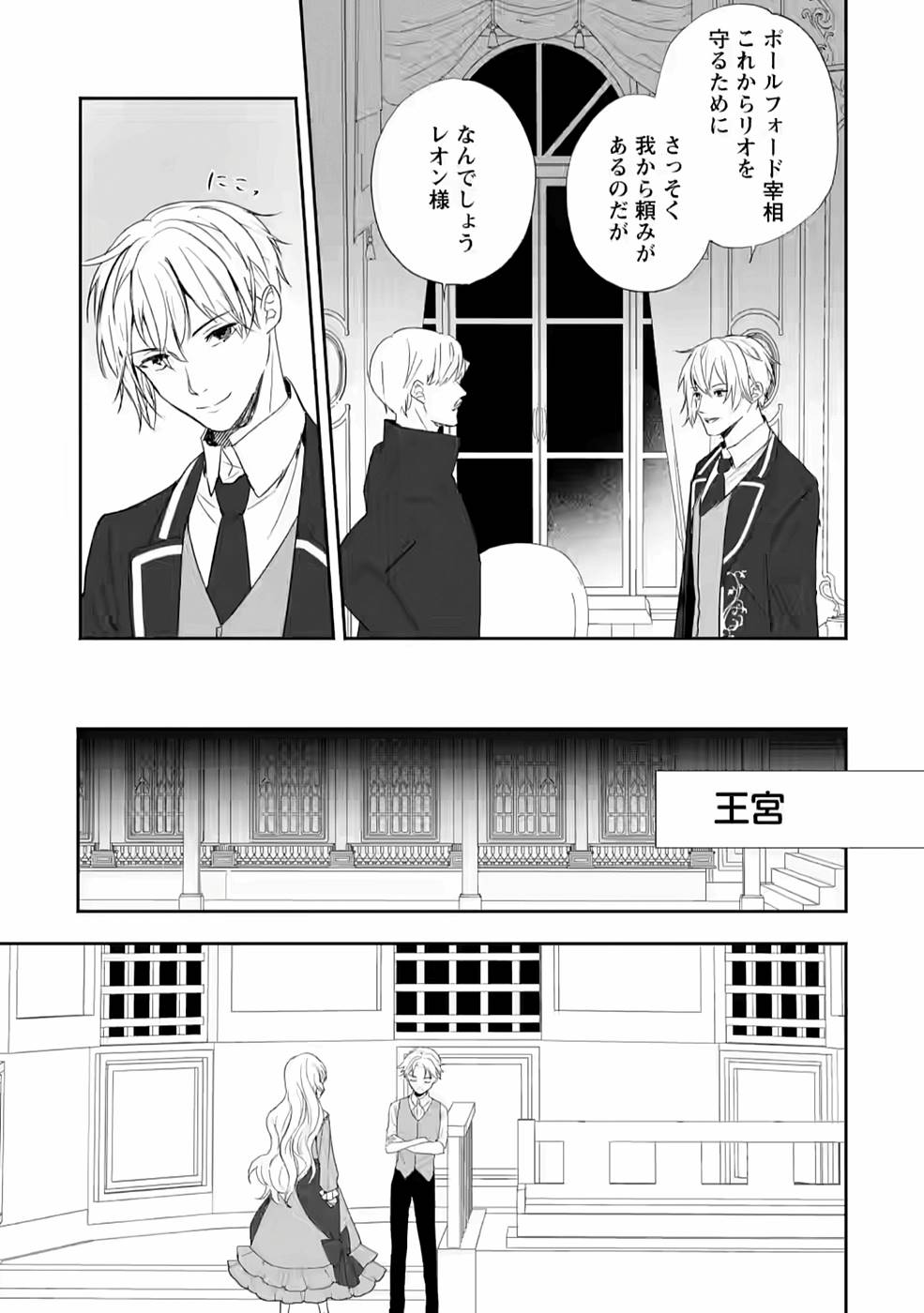 Enzai de Shokei sareta Koushaku Reijou wa Konse de wa mofu Kami-sama to Odayaka ni Sugoshitai - Chapter 19 - Page 15