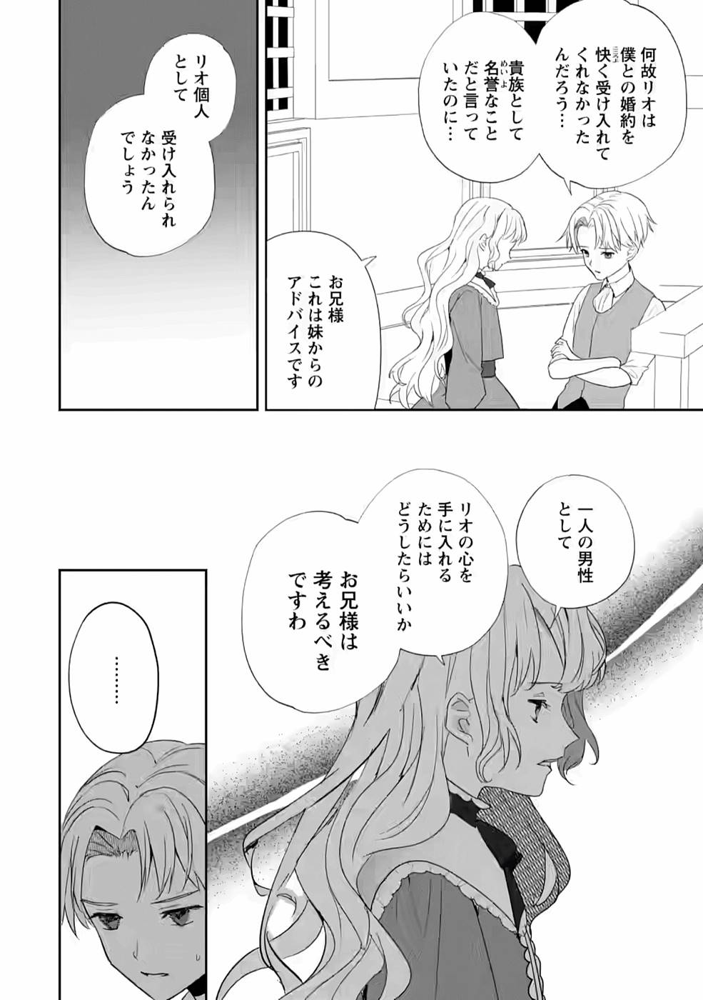 Enzai de Shokei sareta Koushaku Reijou wa Konse de wa mofu Kami-sama to Odayaka ni Sugoshitai - Chapter 19 - Page 16