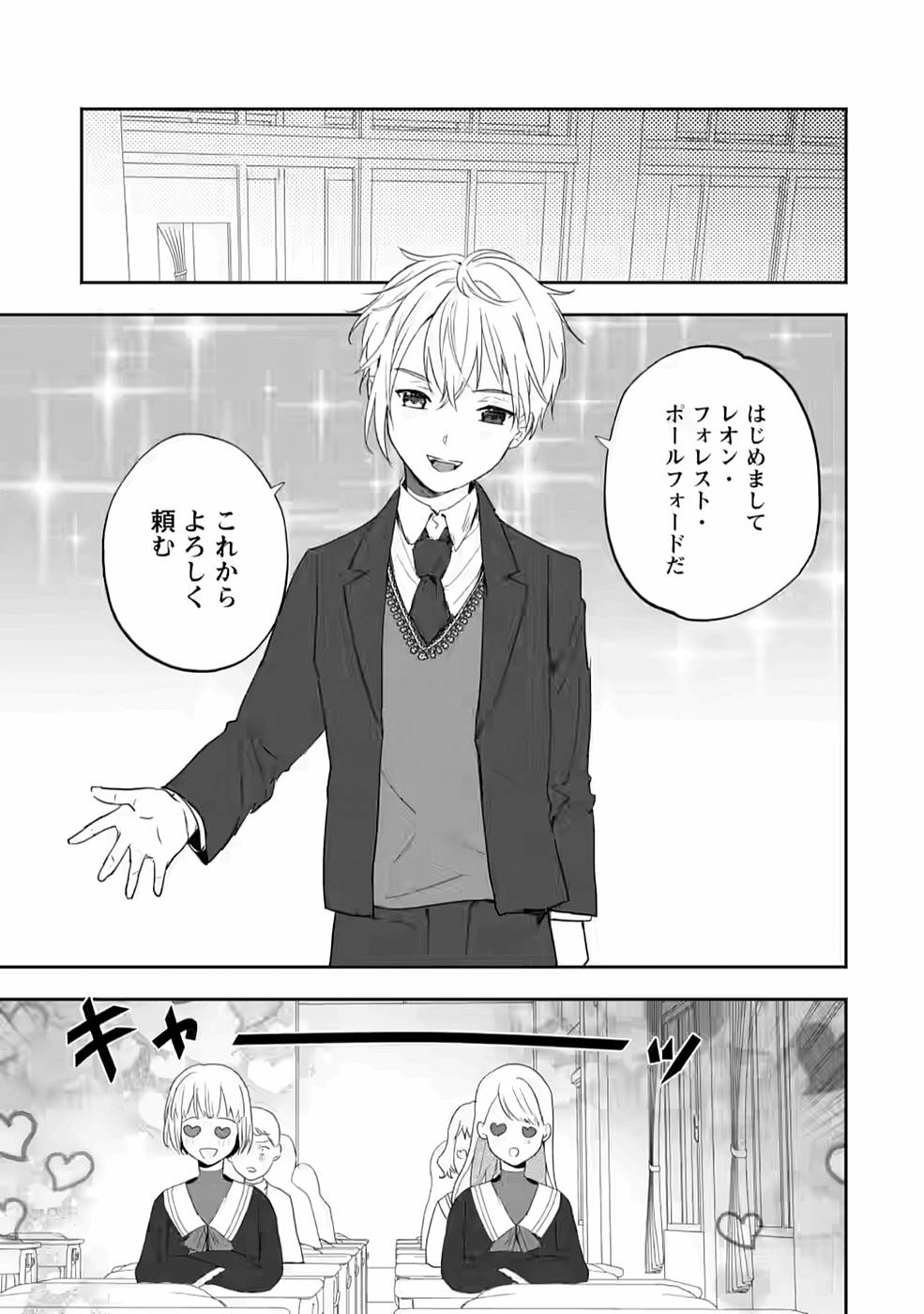 Enzai de Shokei sareta Koushaku Reijou wa Konse de wa mofu Kami-sama to Odayaka ni Sugoshitai - Chapter 19 - Page 17