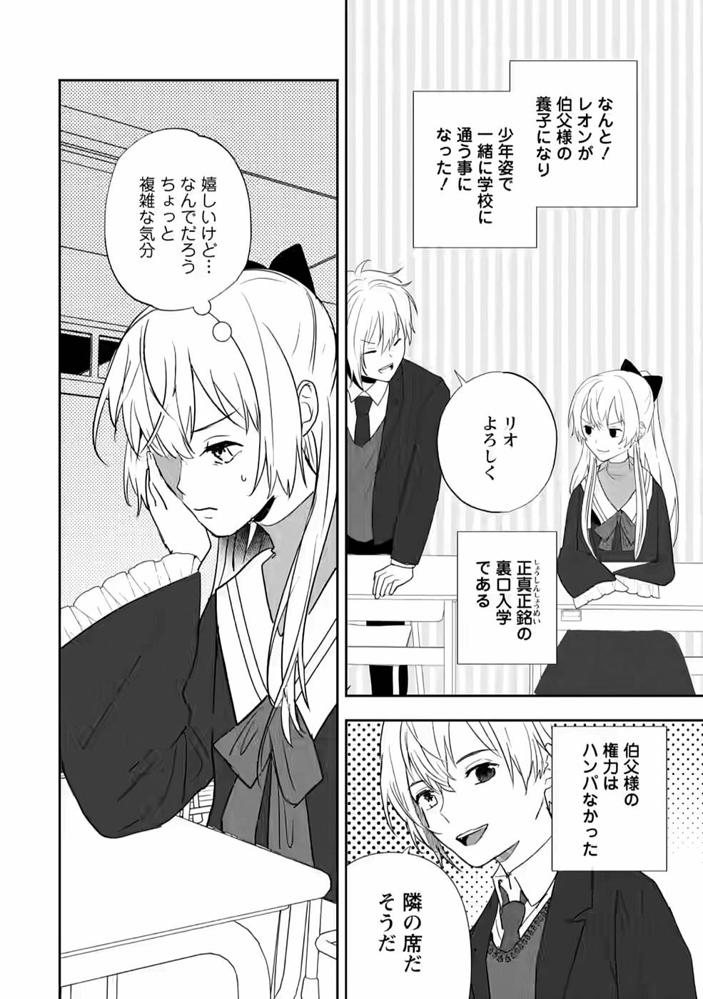 Enzai de Shokei sareta Koushaku Reijou wa Konse de wa mofu Kami-sama to Odayaka ni Sugoshitai - Chapter 19 - Page 18