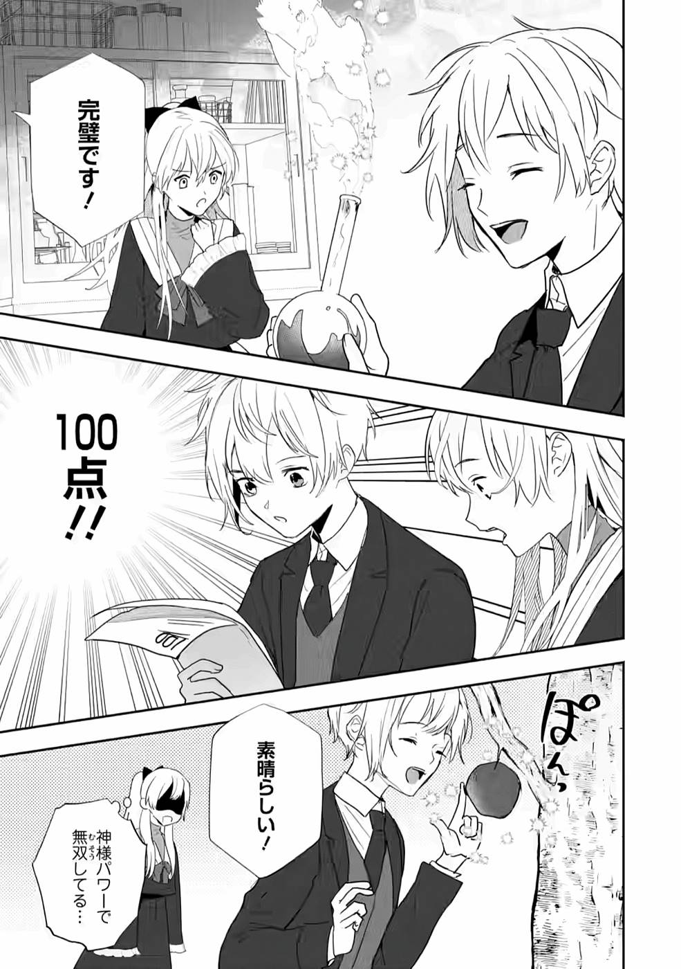 Enzai de Shokei sareta Koushaku Reijou wa Konse de wa mofu Kami-sama to Odayaka ni Sugoshitai - Chapter 19 - Page 19