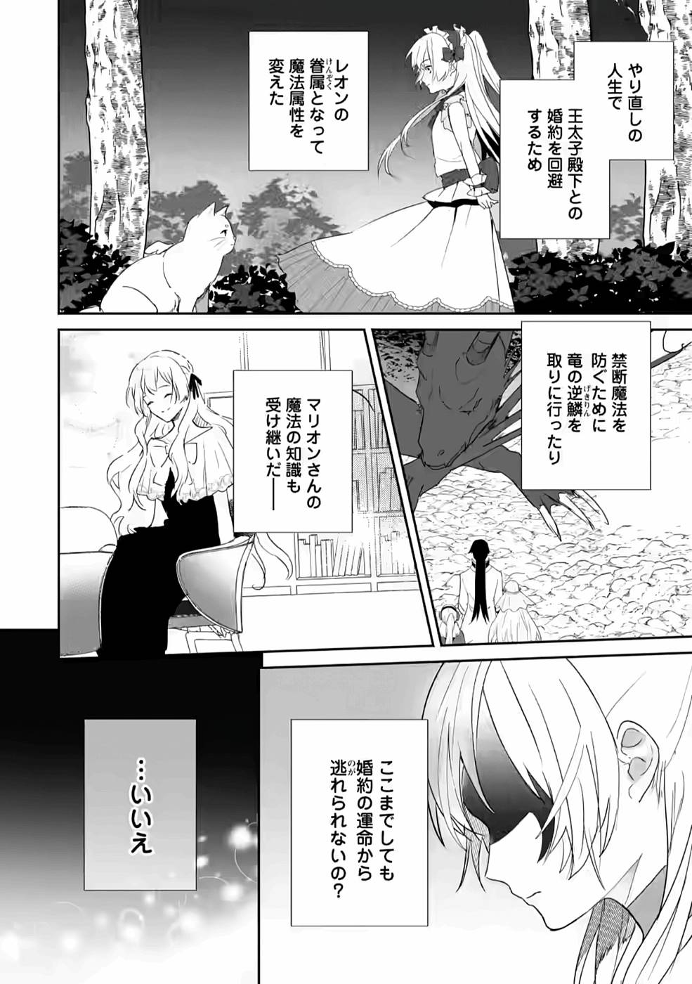 Enzai de Shokei sareta Koushaku Reijou wa Konse de wa mofu Kami-sama to Odayaka ni Sugoshitai - Chapter 19 - Page 2