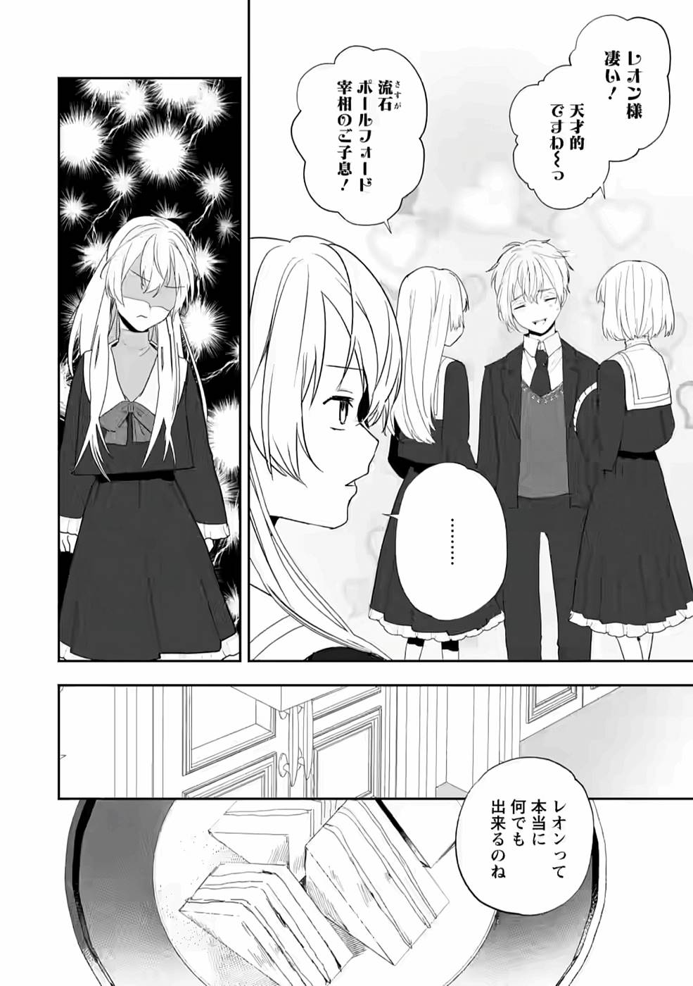 Enzai de Shokei sareta Koushaku Reijou wa Konse de wa mofu Kami-sama to Odayaka ni Sugoshitai - Chapter 19 - Page 20