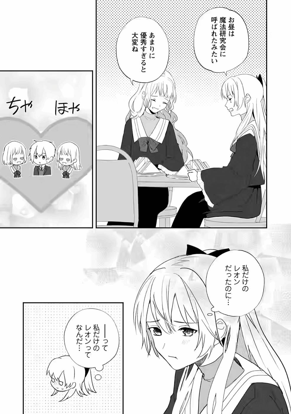 Enzai de Shokei sareta Koushaku Reijou wa Konse de wa mofu Kami-sama to Odayaka ni Sugoshitai - Chapter 19 - Page 21