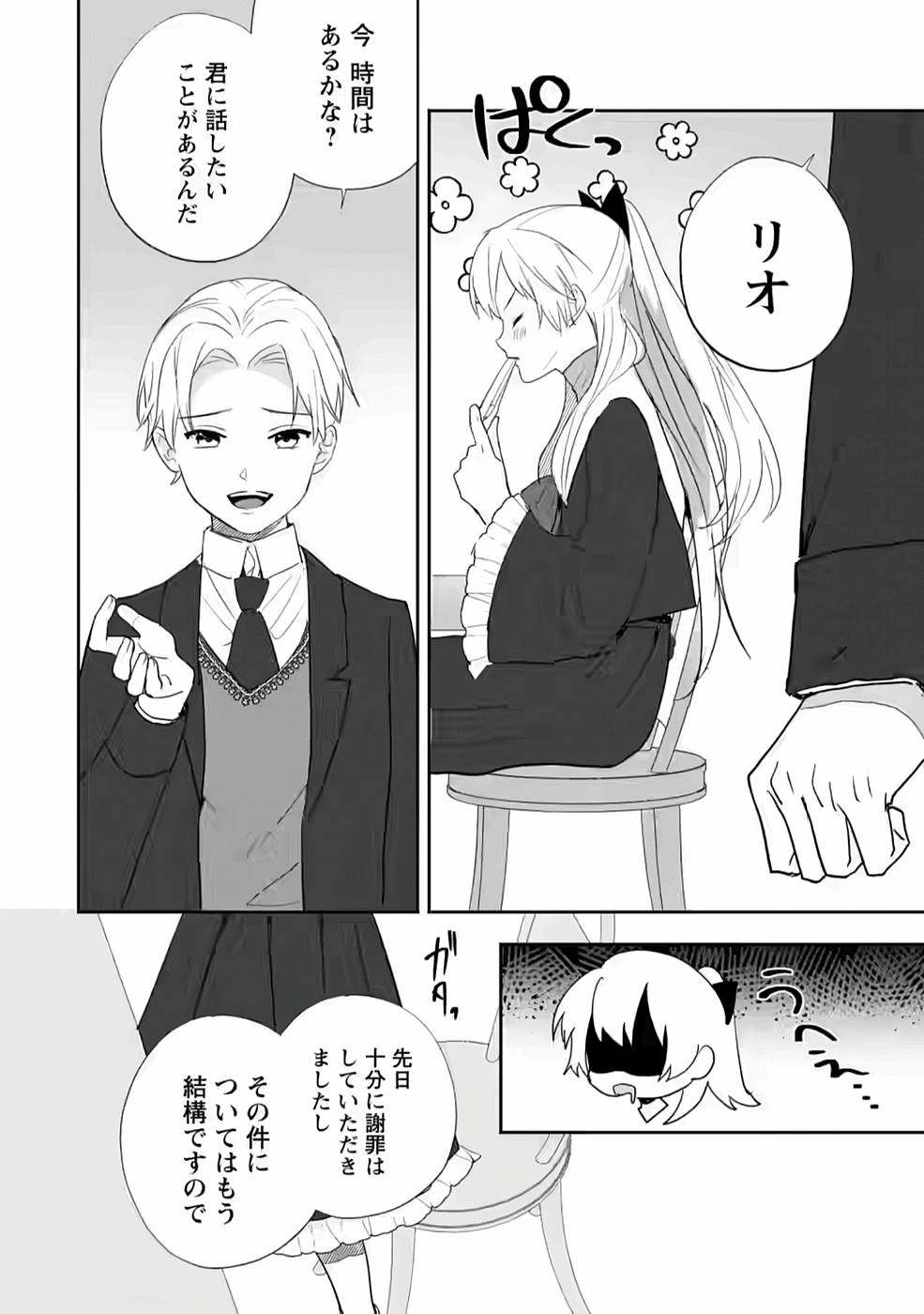 Enzai de Shokei sareta Koushaku Reijou wa Konse de wa mofu Kami-sama to Odayaka ni Sugoshitai - Chapter 19 - Page 22