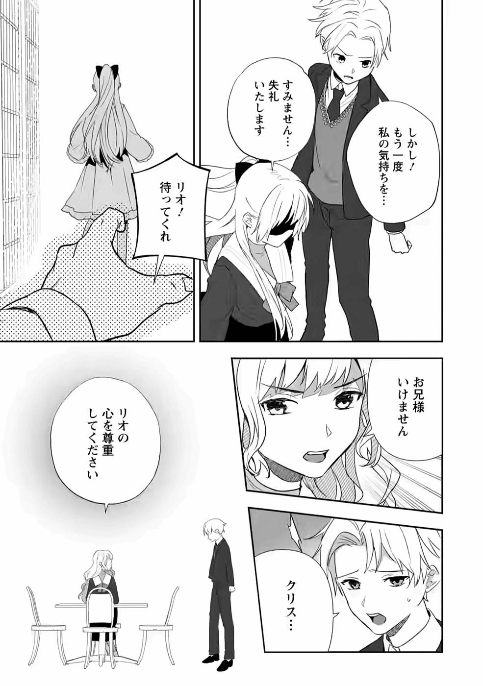 Enzai de Shokei sareta Koushaku Reijou wa Konse de wa mofu Kami-sama to Odayaka ni Sugoshitai - Chapter 19 - Page 23