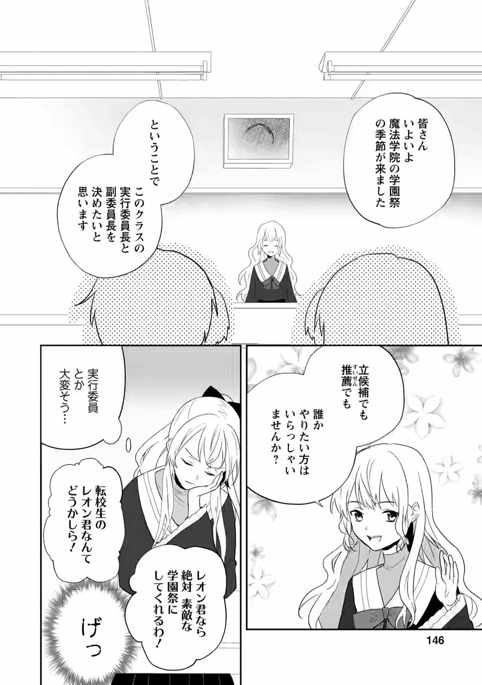 Enzai de Shokei sareta Koushaku Reijou wa Konse de wa mofu Kami-sama to Odayaka ni Sugoshitai - Chapter 19 - Page 24