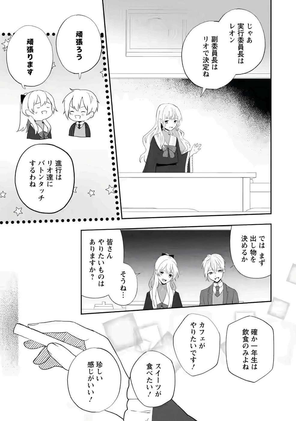 Enzai de Shokei sareta Koushaku Reijou wa Konse de wa mofu Kami-sama to Odayaka ni Sugoshitai - Chapter 19 - Page 27