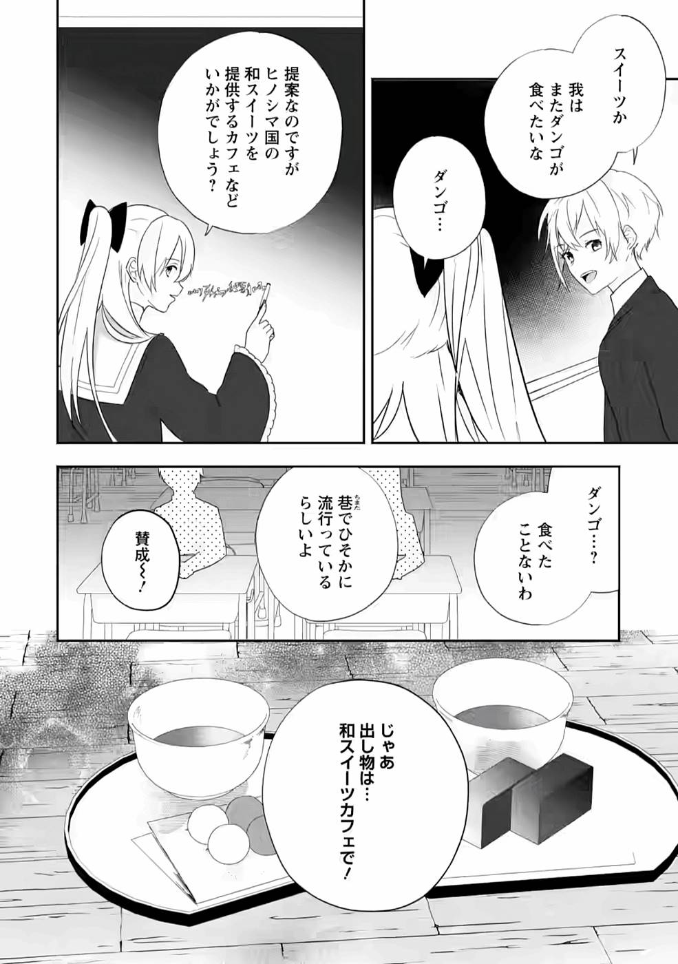 Enzai de Shokei sareta Koushaku Reijou wa Konse de wa mofu Kami-sama to Odayaka ni Sugoshitai - Chapter 19 - Page 28