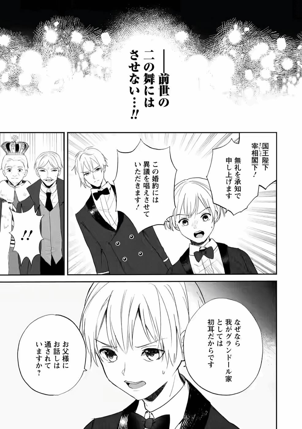 Enzai de Shokei sareta Koushaku Reijou wa Konse de wa mofu Kami-sama to Odayaka ni Sugoshitai - Chapter 19 - Page 3