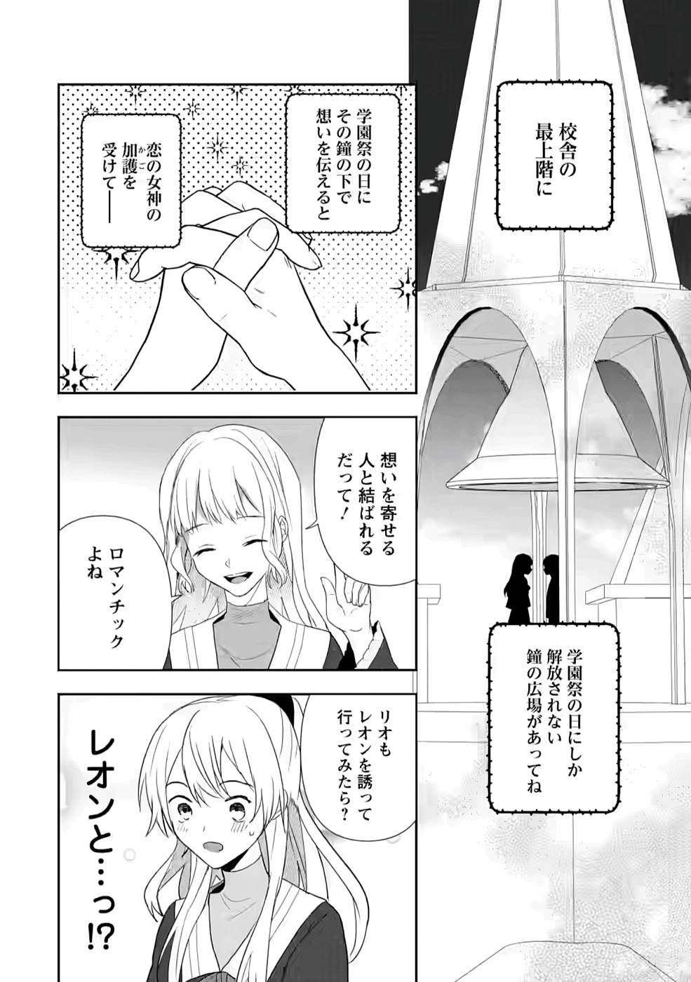 Enzai de Shokei sareta Koushaku Reijou wa Konse de wa mofu Kami-sama to Odayaka ni Sugoshitai - Chapter 19 - Page 30