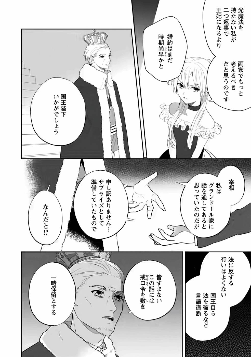 Enzai de Shokei sareta Koushaku Reijou wa Konse de wa mofu Kami-sama to Odayaka ni Sugoshitai - Chapter 19 - Page 6