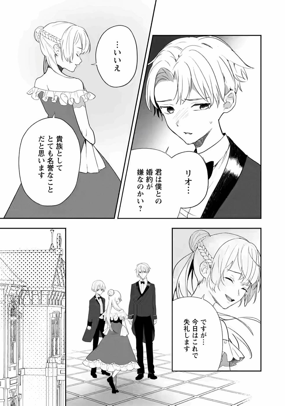 Enzai de Shokei sareta Koushaku Reijou wa Konse de wa mofu Kami-sama to Odayaka ni Sugoshitai - Chapter 19 - Page 7