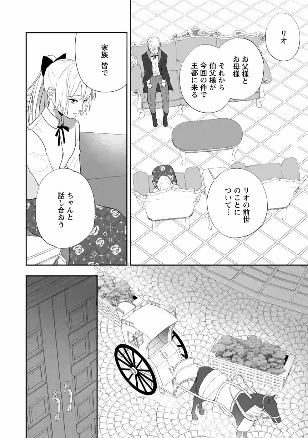 Enzai de Shokei sareta Koushaku Reijou wa Konse de wa mofu Kami-sama to Odayaka ni Sugoshitai - Chapter 19 - Page 8