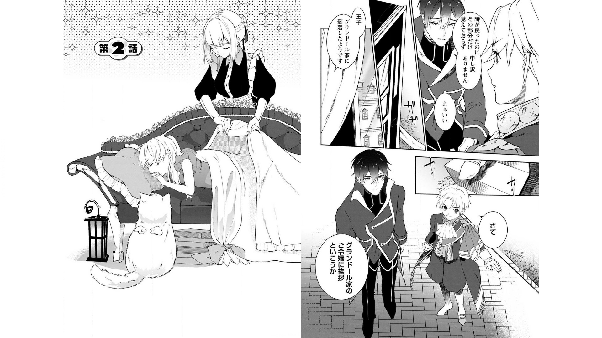 Enzai de Shokei sareta Koushaku Reijou wa Konse de wa mofu Kami-sama to Odayaka ni Sugoshitai - Chapter 2 - Page 1