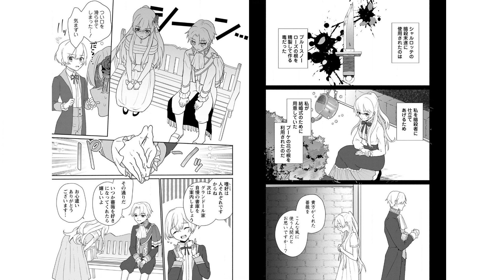 Enzai de Shokei sareta Koushaku Reijou wa Konse de wa mofu Kami-sama to Odayaka ni Sugoshitai - Chapter 2 - Page 11