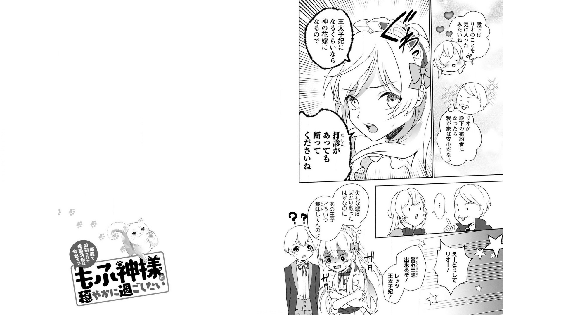 Enzai de Shokei sareta Koushaku Reijou wa Konse de wa mofu Kami-sama to Odayaka ni Sugoshitai - Chapter 2 - Page 16