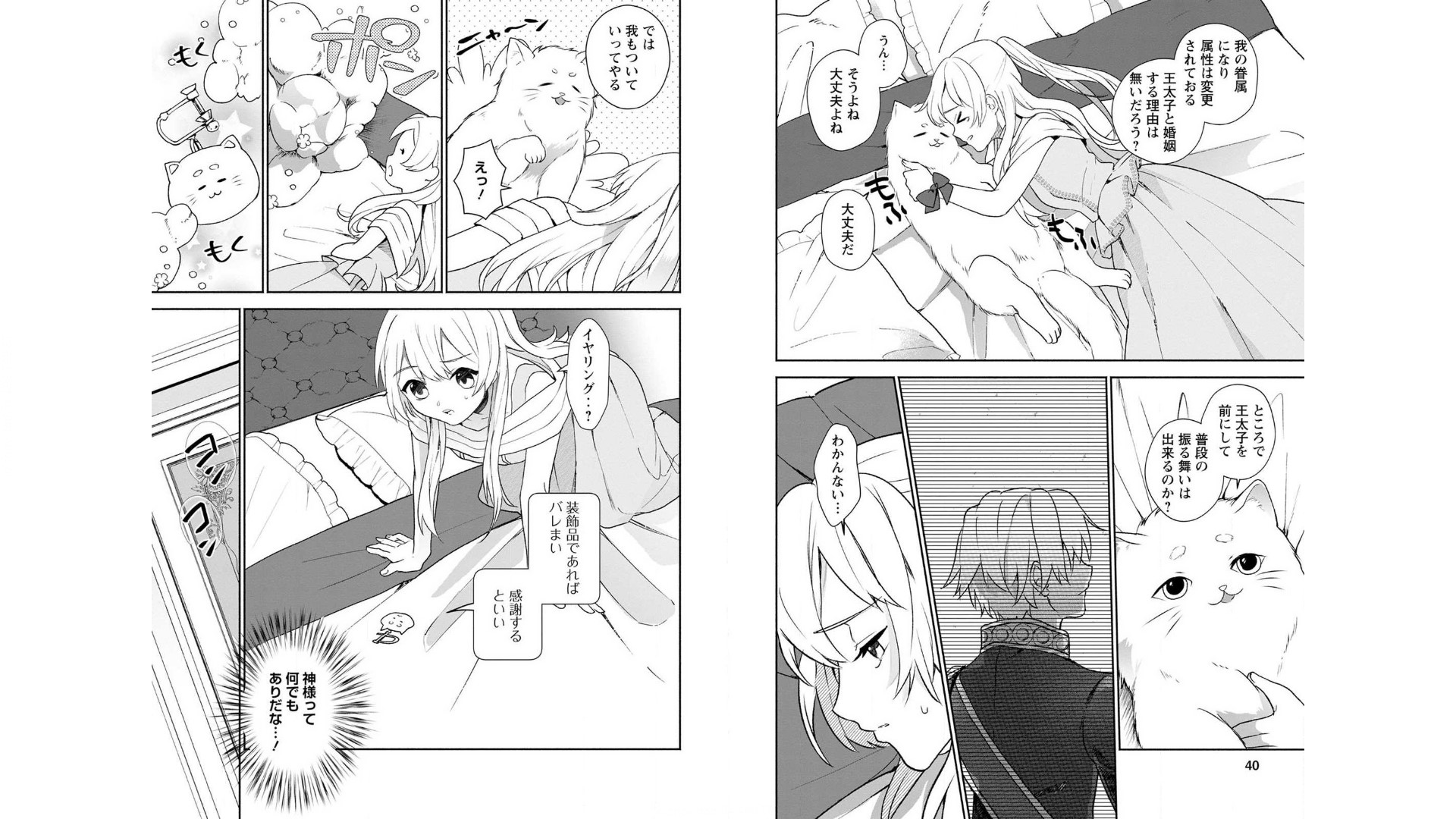 Enzai de Shokei sareta Koushaku Reijou wa Konse de wa mofu Kami-sama to Odayaka ni Sugoshitai - Chapter 2 - Page 5