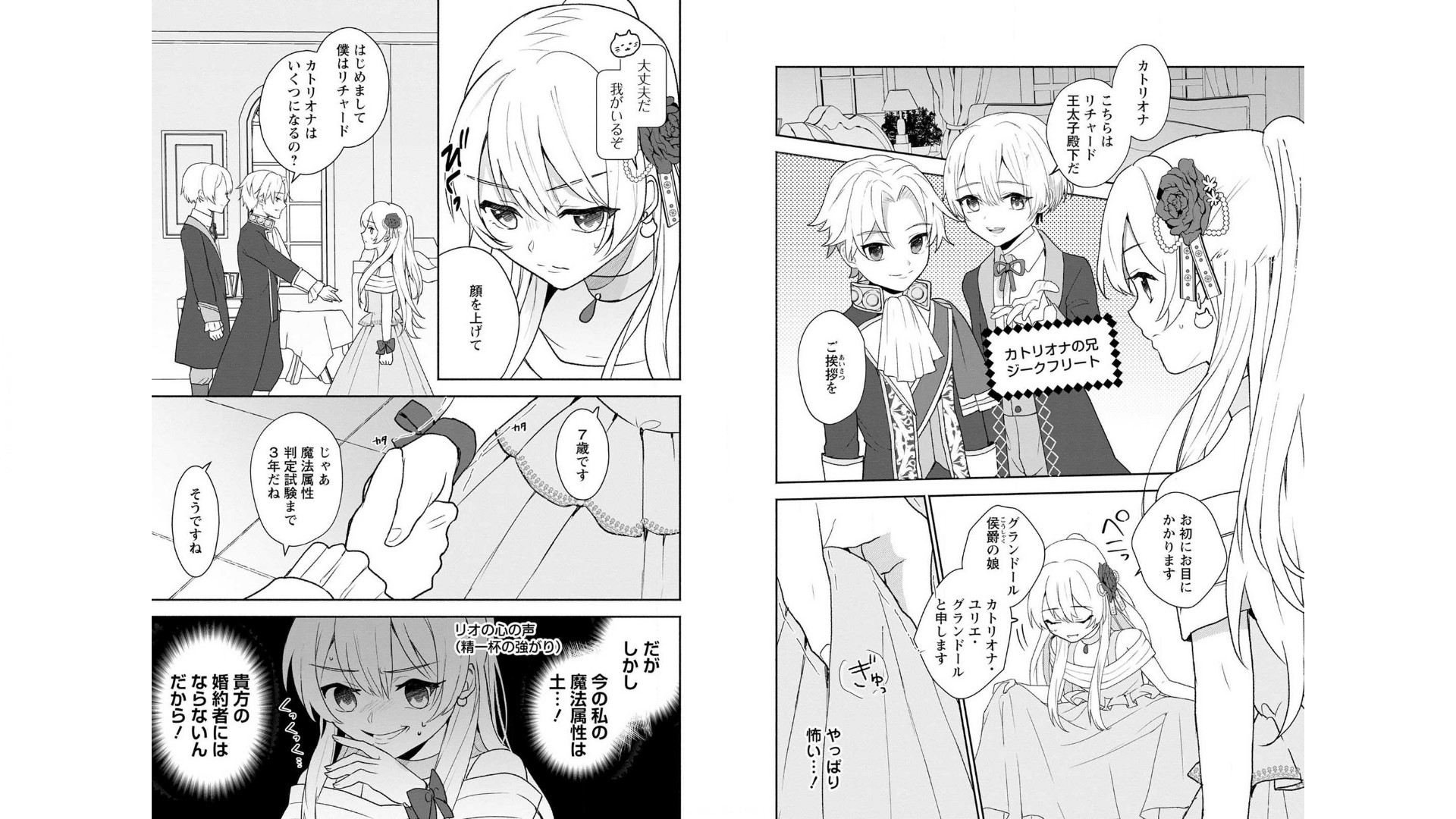 Enzai de Shokei sareta Koushaku Reijou wa Konse de wa mofu Kami-sama to Odayaka ni Sugoshitai - Chapter 2 - Page 7