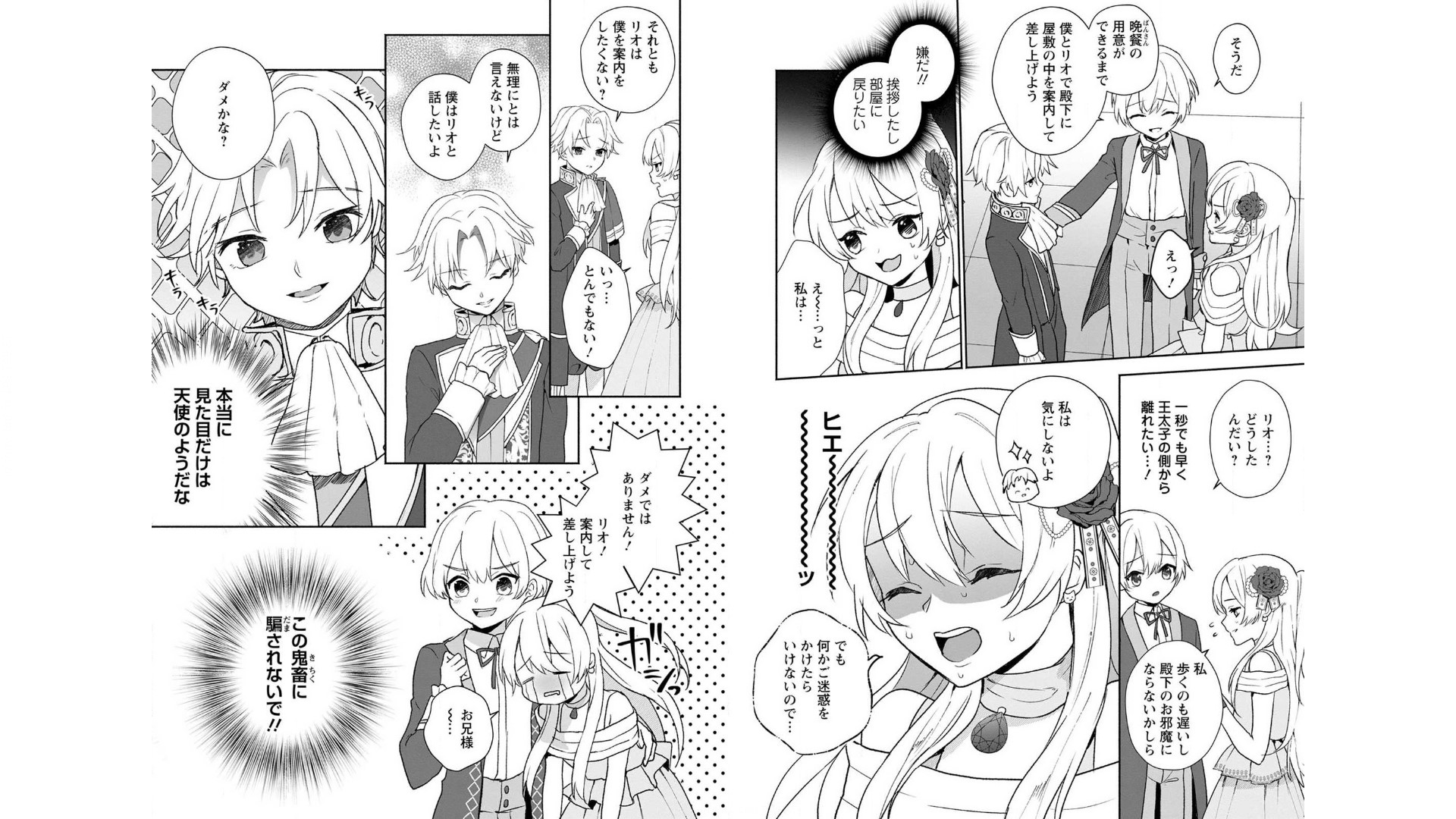 Enzai de Shokei sareta Koushaku Reijou wa Konse de wa mofu Kami-sama to Odayaka ni Sugoshitai - Chapter 2 - Page 8