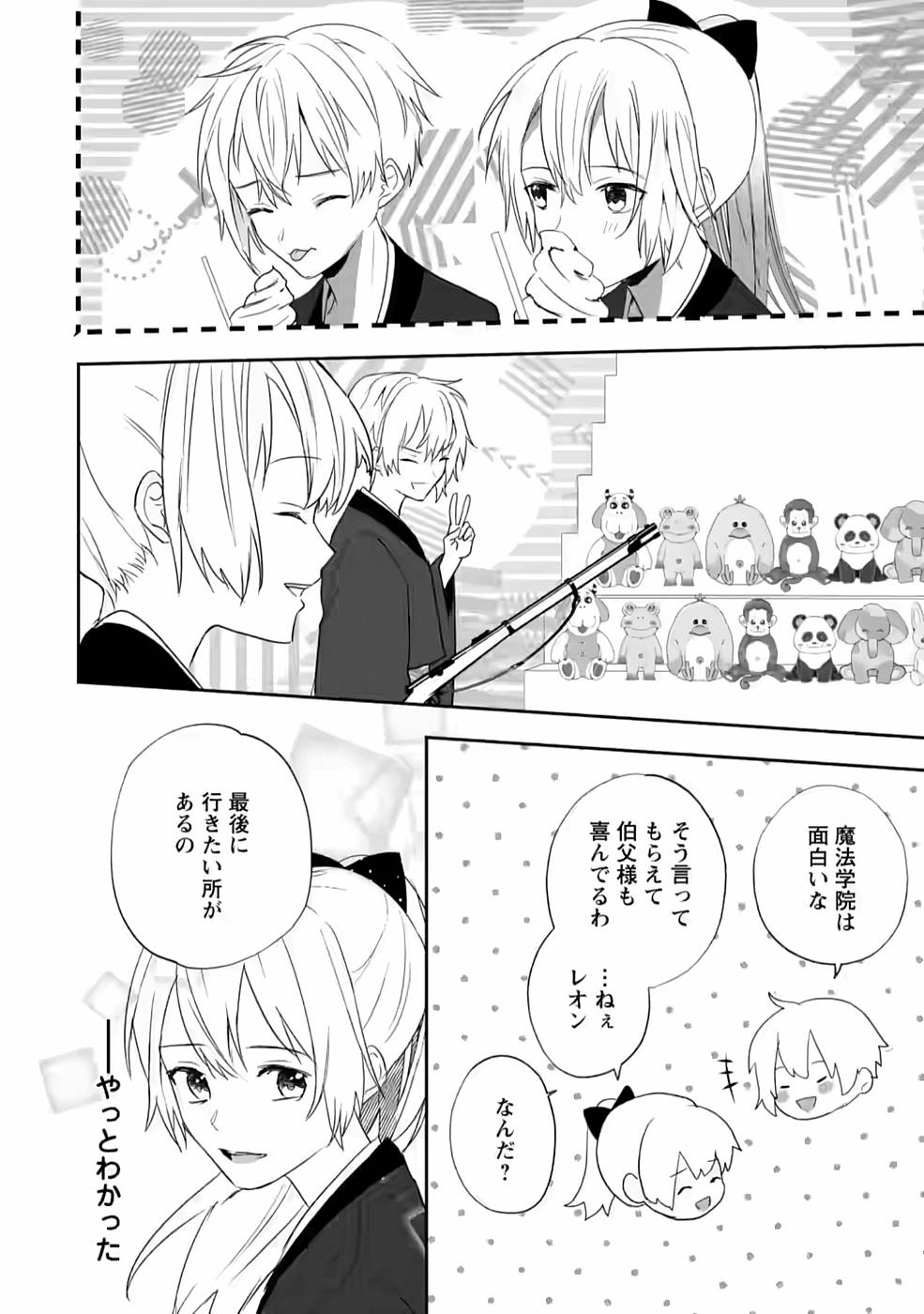 Enzai de Shokei sareta Koushaku Reijou wa Konse de wa mofu Kami-sama to Odayaka ni Sugoshitai - Chapter 20 - Page 10