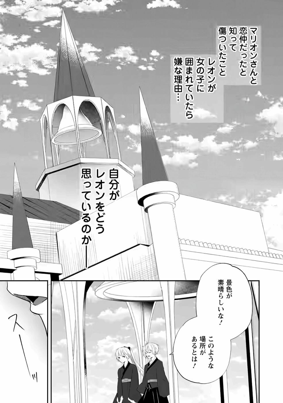 Enzai de Shokei sareta Koushaku Reijou wa Konse de wa mofu Kami-sama to Odayaka ni Sugoshitai - Chapter 20 - Page 11