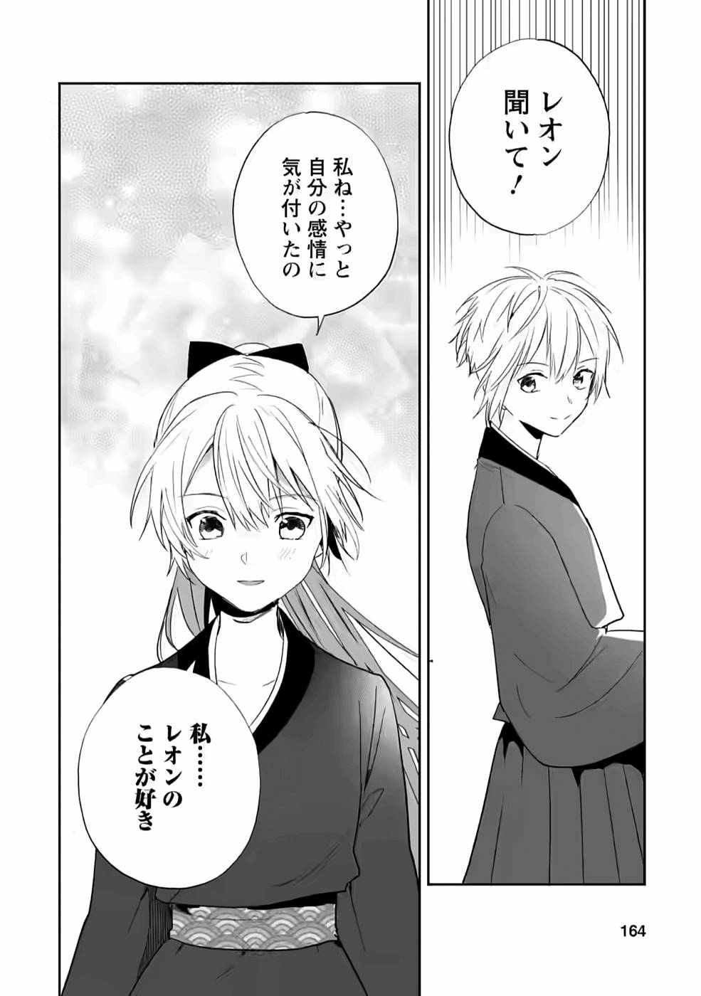 Enzai de Shokei sareta Koushaku Reijou wa Konse de wa mofu Kami-sama to Odayaka ni Sugoshitai - Chapter 20 - Page 12