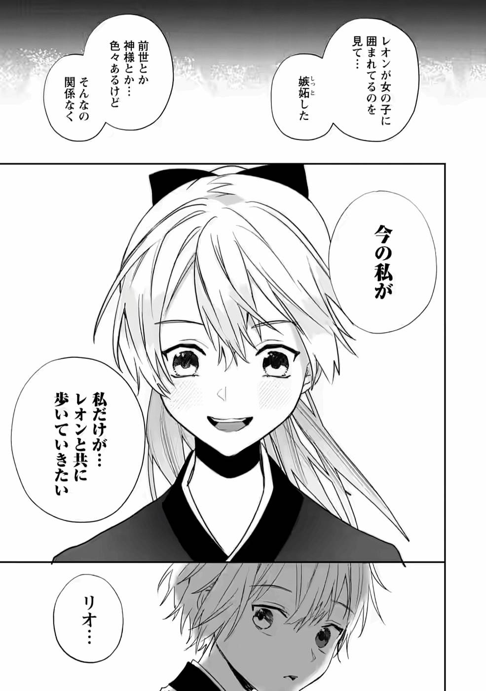 Enzai de Shokei sareta Koushaku Reijou wa Konse de wa mofu Kami-sama to Odayaka ni Sugoshitai - Chapter 20 - Page 13