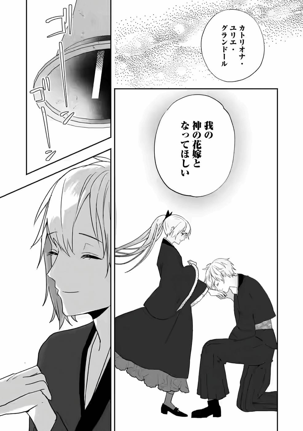 Enzai de Shokei sareta Koushaku Reijou wa Konse de wa mofu Kami-sama to Odayaka ni Sugoshitai - Chapter 20 - Page 15