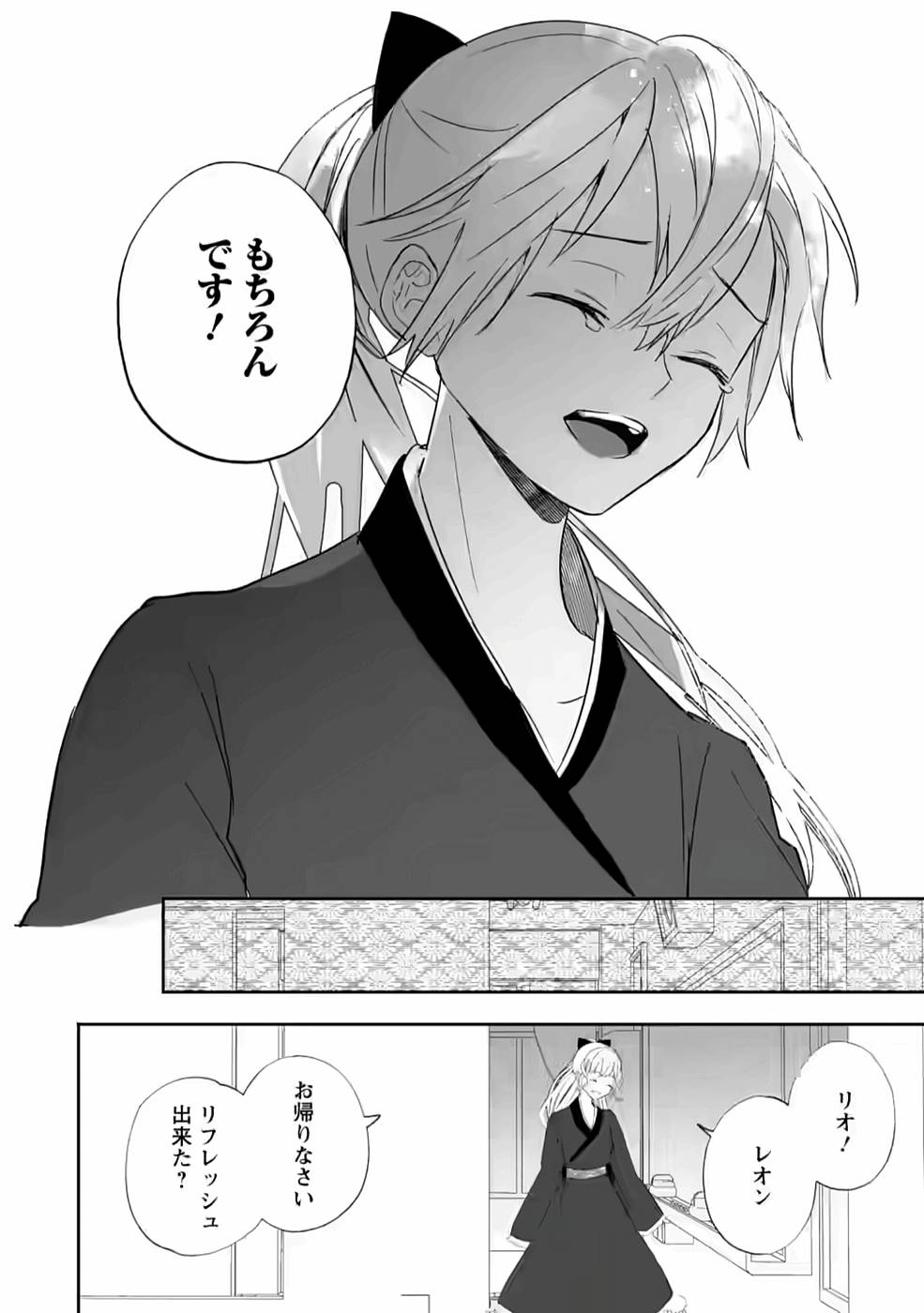 Enzai de Shokei sareta Koushaku Reijou wa Konse de wa mofu Kami-sama to Odayaka ni Sugoshitai - Chapter 20 - Page 16