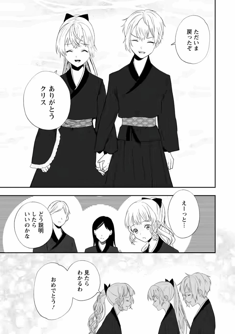 Enzai de Shokei sareta Koushaku Reijou wa Konse de wa mofu Kami-sama to Odayaka ni Sugoshitai - Chapter 20 - Page 17