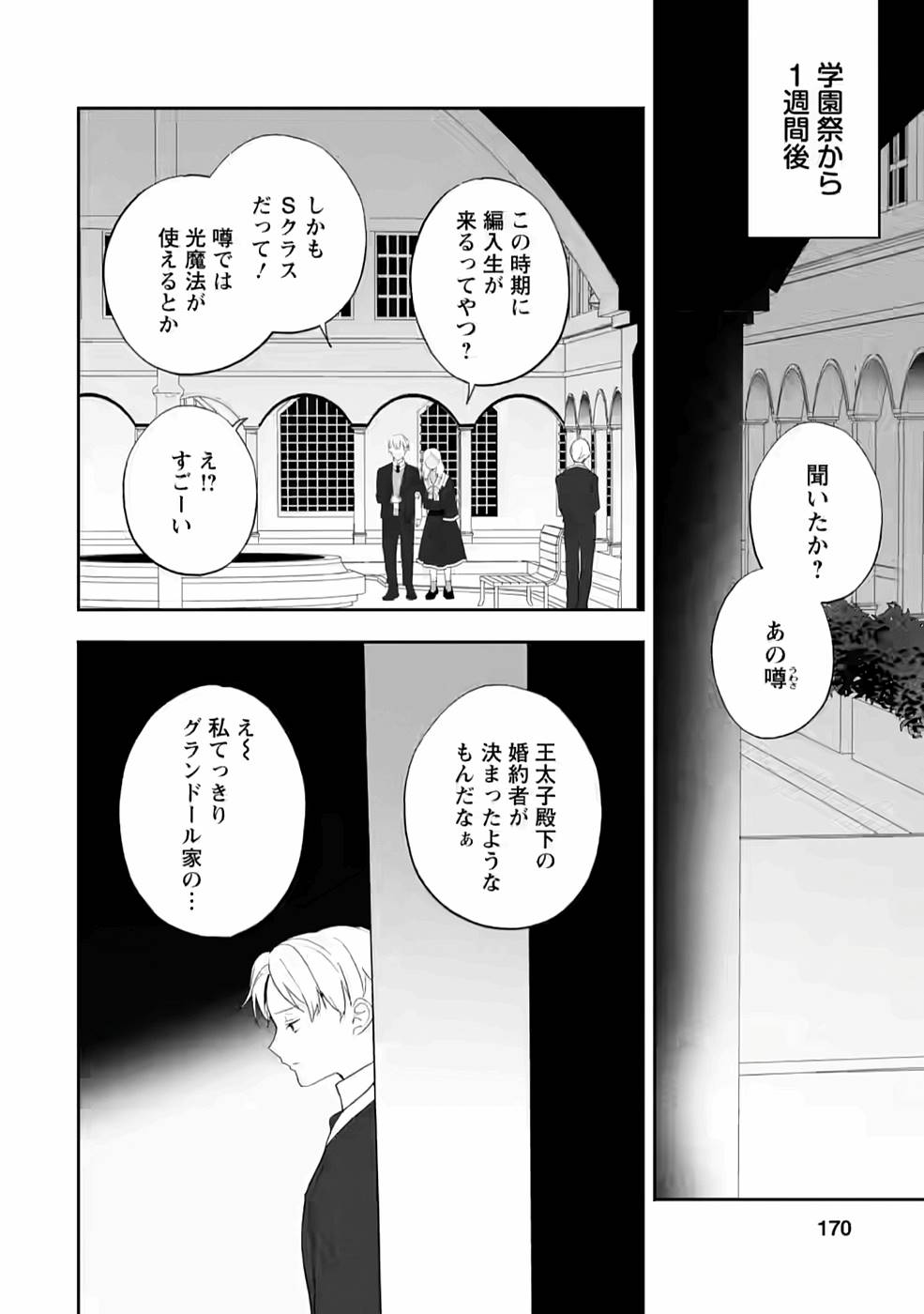 Enzai de Shokei sareta Koushaku Reijou wa Konse de wa mofu Kami-sama to Odayaka ni Sugoshitai - Chapter 20 - Page 18