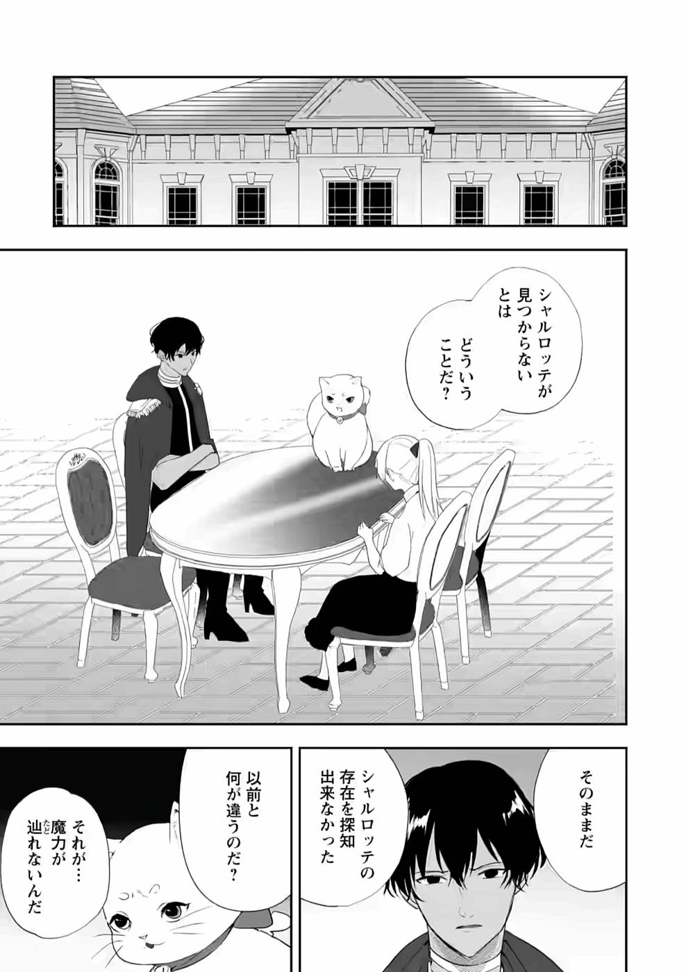 Enzai de Shokei sareta Koushaku Reijou wa Konse de wa mofu Kami-sama to Odayaka ni Sugoshitai - Chapter 20 - Page 19