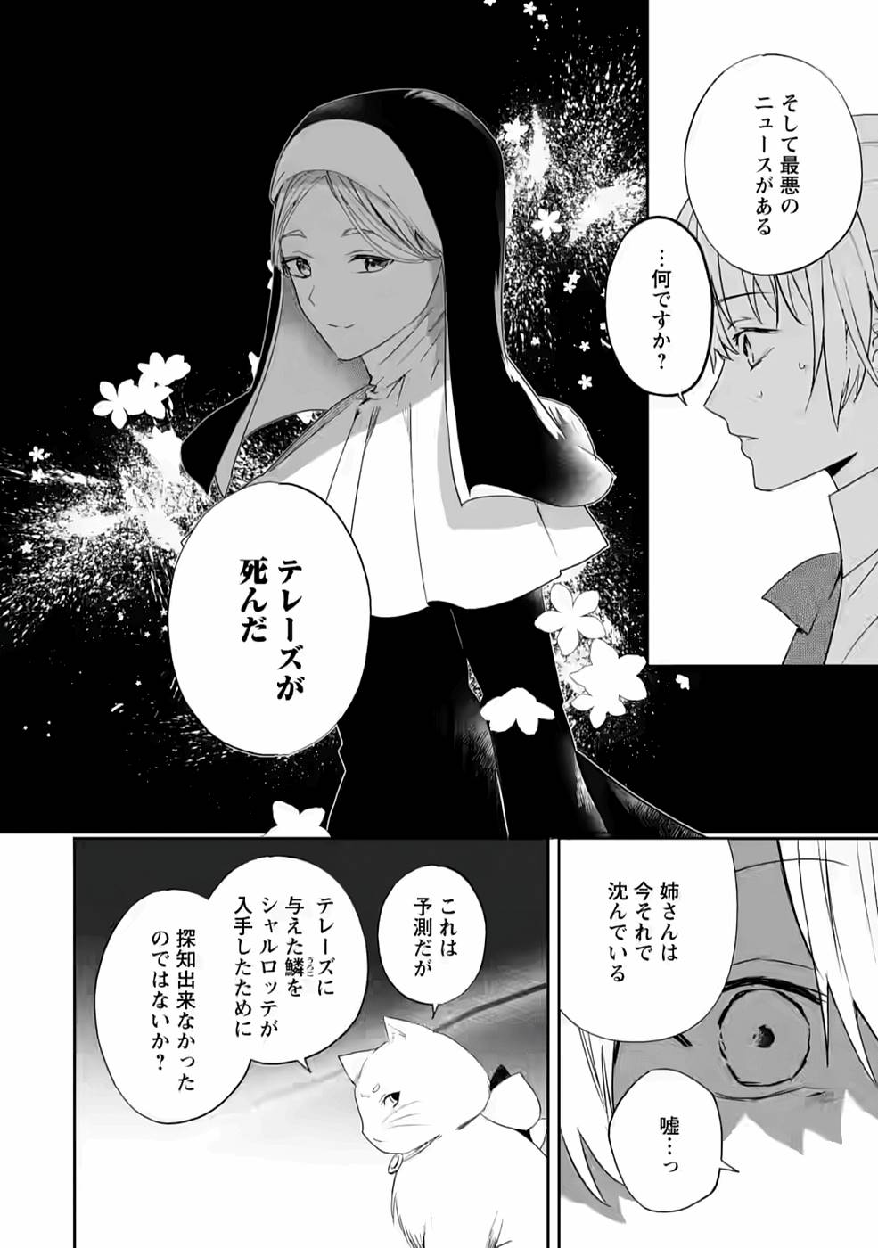 Enzai de Shokei sareta Koushaku Reijou wa Konse de wa mofu Kami-sama to Odayaka ni Sugoshitai - Chapter 20 - Page 20