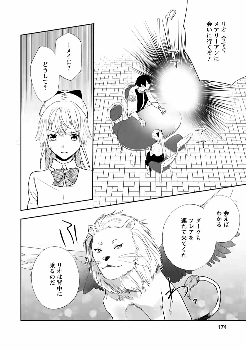 Enzai de Shokei sareta Koushaku Reijou wa Konse de wa mofu Kami-sama to Odayaka ni Sugoshitai - Chapter 20 - Page 22