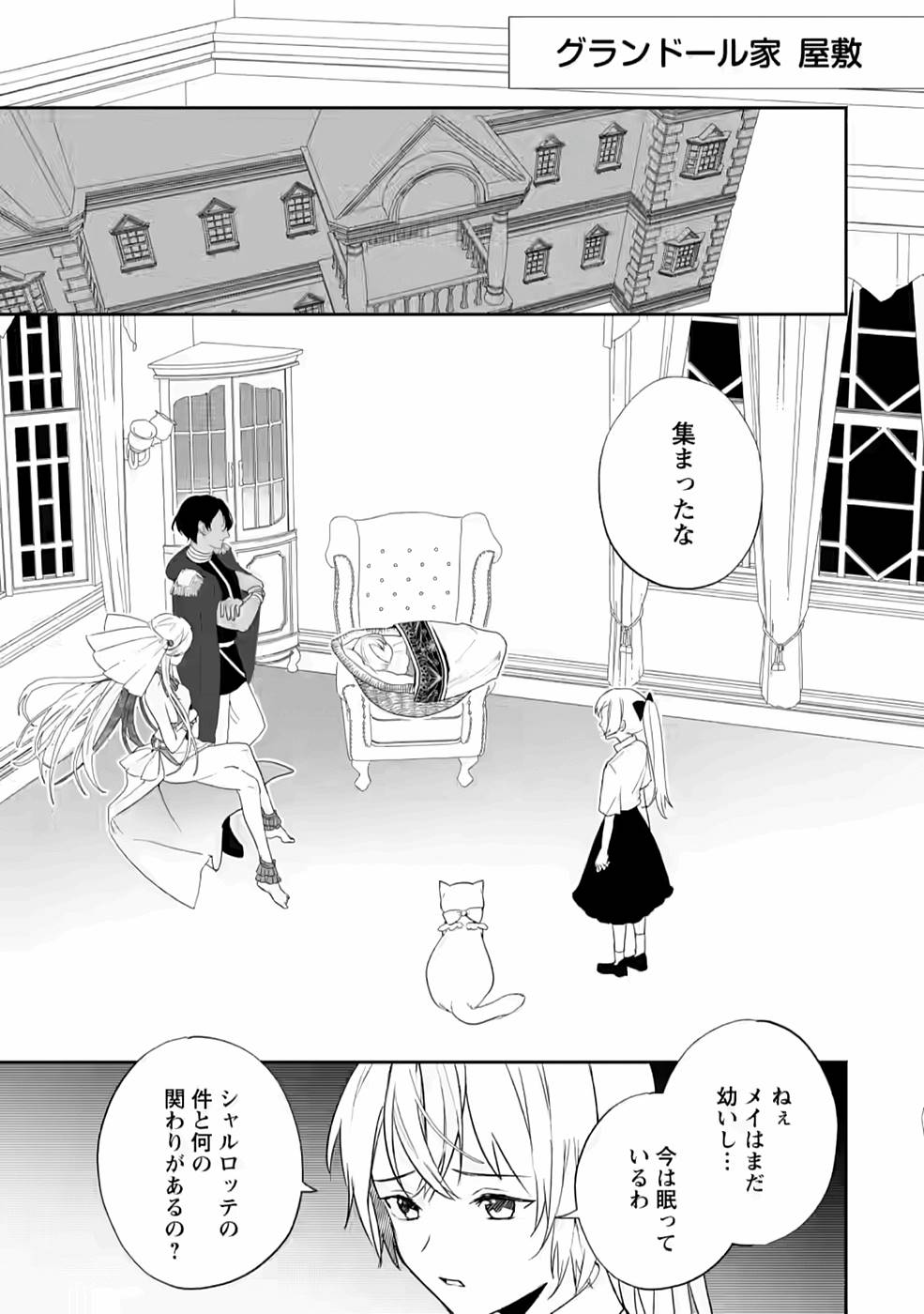 Enzai de Shokei sareta Koushaku Reijou wa Konse de wa mofu Kami-sama to Odayaka ni Sugoshitai - Chapter 20 - Page 23